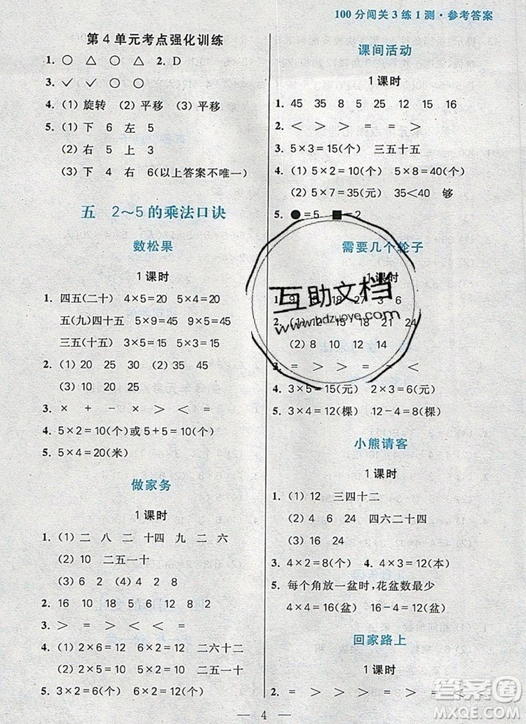 遠方出版社2019年100分闖關課時作業(yè)二年級數(shù)學上冊北師大版答案