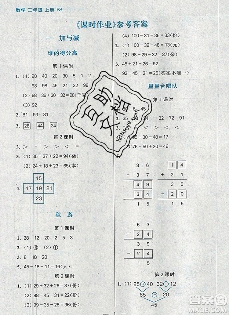 遠方出版社2019年100分闖關課時作業(yè)二年級數(shù)學上冊北師大版答案