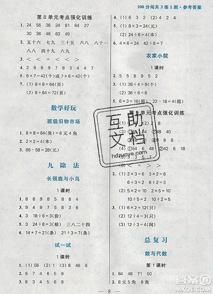 遠方出版社2019年100分闖關課時作業(yè)二年級數(shù)學上冊北師大版答案