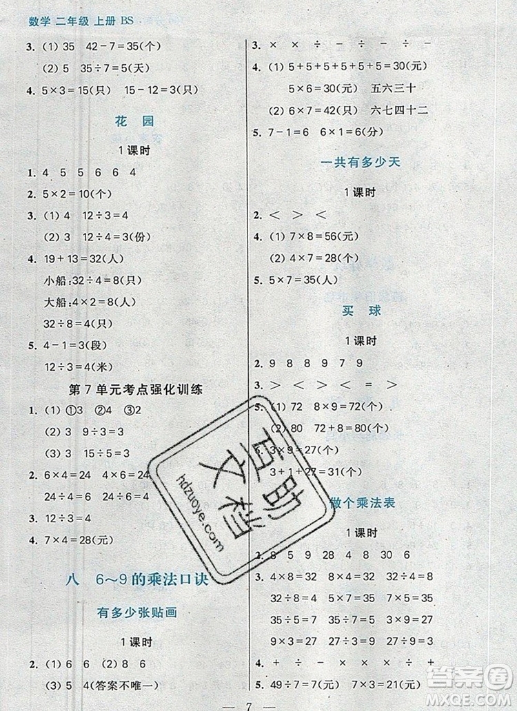 遠方出版社2019年100分闖關課時作業(yè)二年級數(shù)學上冊北師大版答案