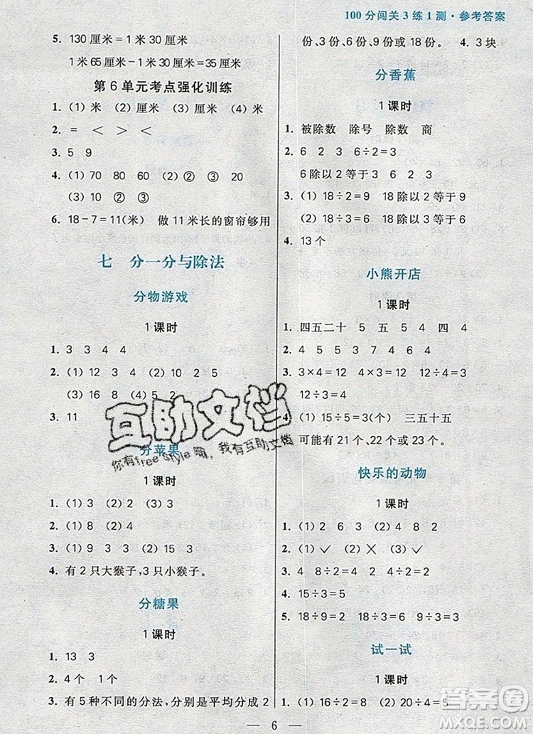 遠方出版社2019年100分闖關課時作業(yè)二年級數(shù)學上冊北師大版答案