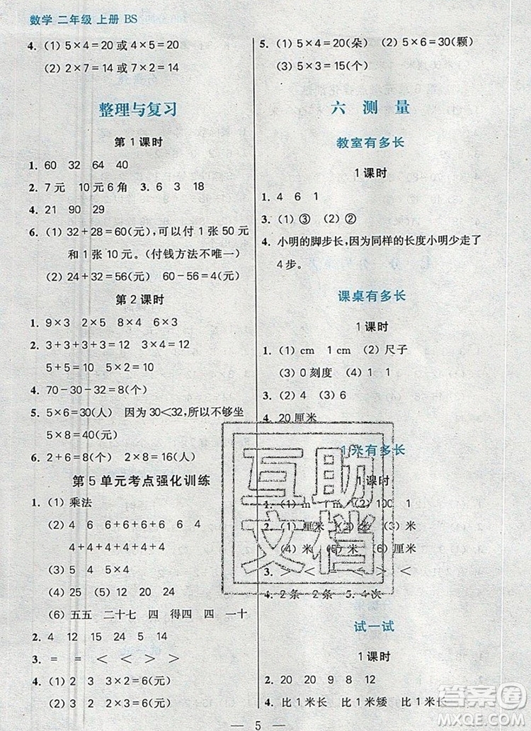 遠方出版社2019年100分闖關課時作業(yè)二年級數(shù)學上冊北師大版答案