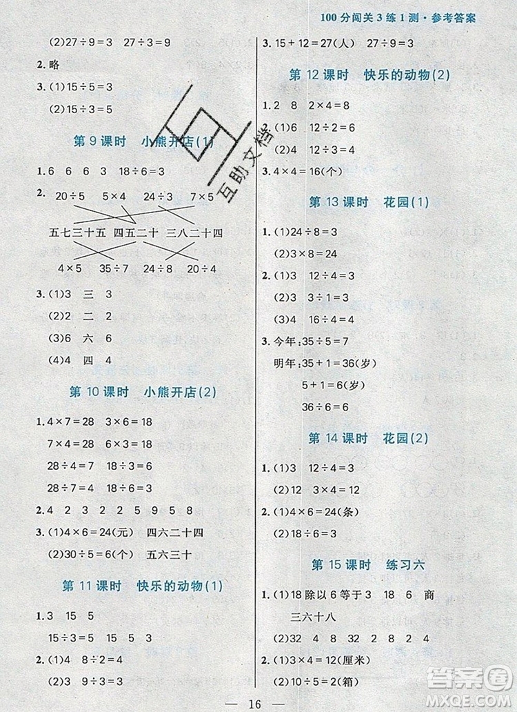 遠方出版社2019年100分闖關課時作業(yè)二年級數(shù)學上冊北師大版答案