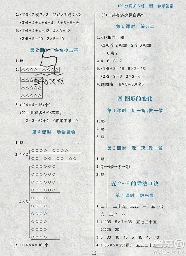 遠方出版社2019年100分闖關課時作業(yè)二年級數(shù)學上冊北師大版答案