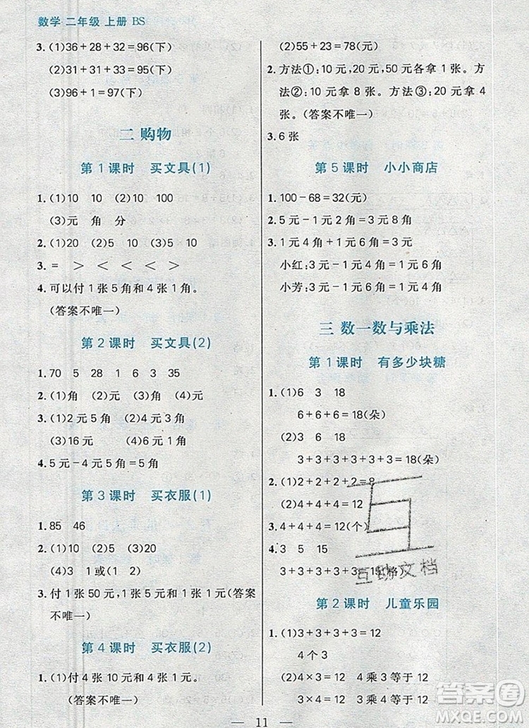 遠方出版社2019年100分闖關課時作業(yè)二年級數(shù)學上冊北師大版答案