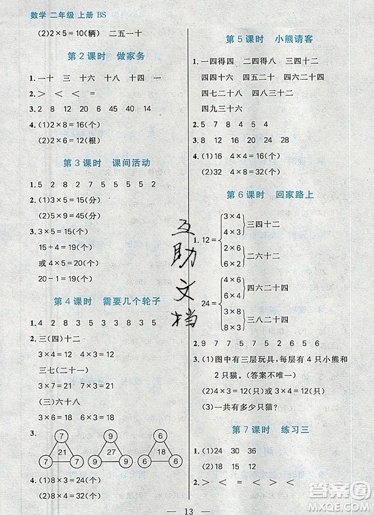 遠方出版社2019年100分闖關課時作業(yè)二年級數(shù)學上冊北師大版答案