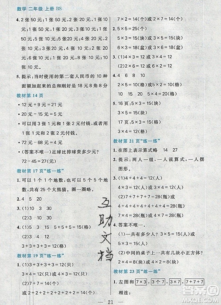 遠方出版社2019年100分闖關課時作業(yè)二年級數(shù)學上冊北師大版答案