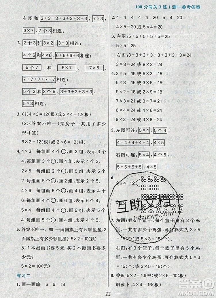 遠方出版社2019年100分闖關課時作業(yè)二年級數(shù)學上冊北師大版答案