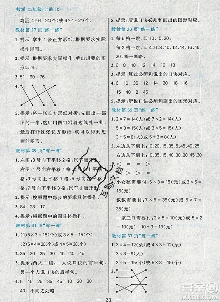 遠方出版社2019年100分闖關課時作業(yè)二年級數(shù)學上冊北師大版答案