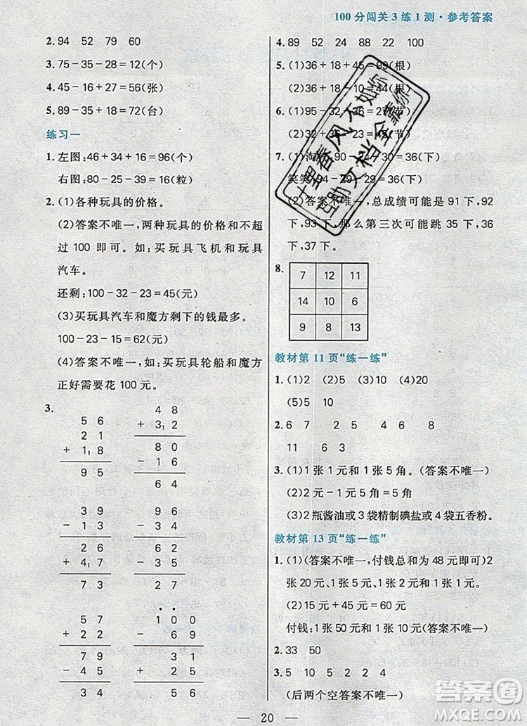 遠方出版社2019年100分闖關課時作業(yè)二年級數(shù)學上冊北師大版答案