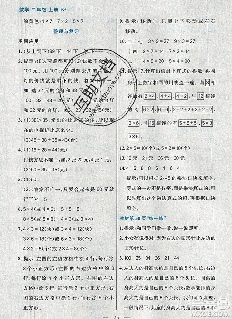 遠方出版社2019年100分闖關課時作業(yè)二年級數(shù)學上冊北師大版答案