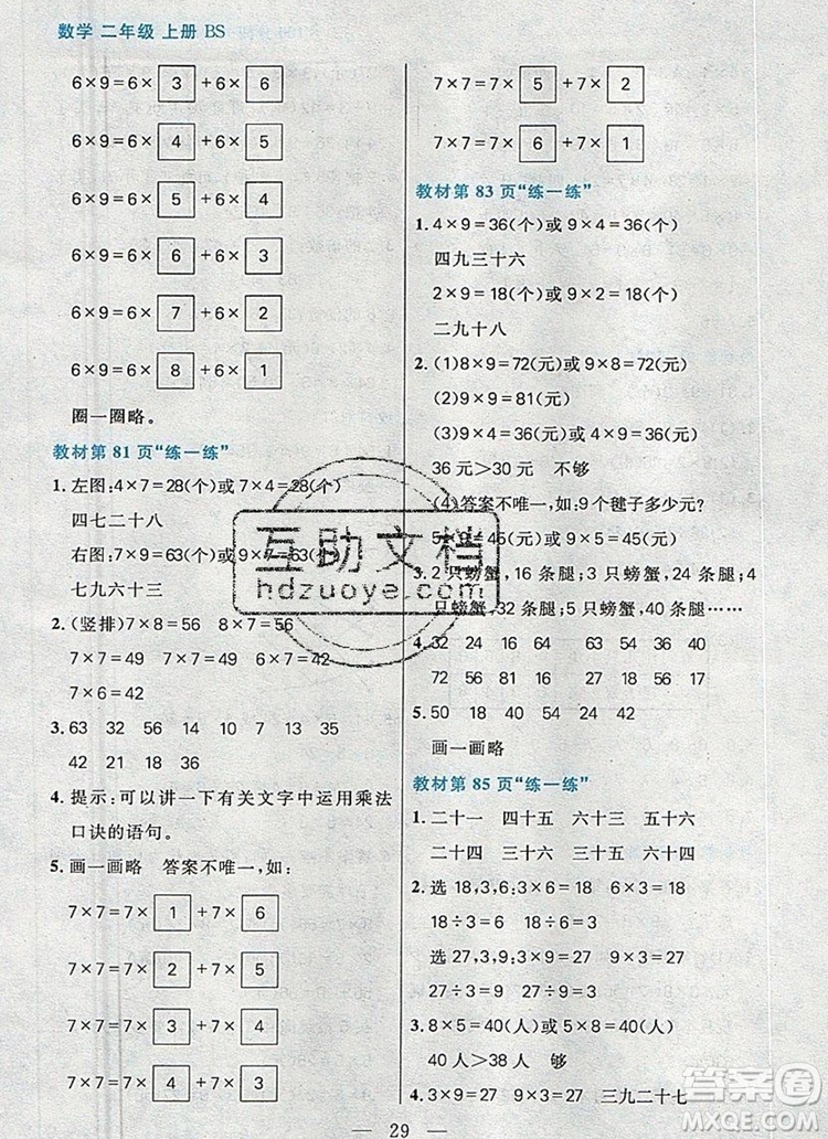 遠方出版社2019年100分闖關課時作業(yè)二年級數(shù)學上冊北師大版答案