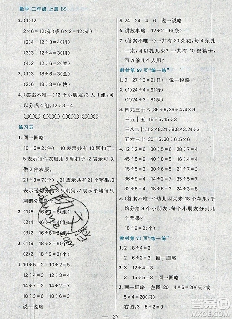 遠方出版社2019年100分闖關課時作業(yè)二年級數(shù)學上冊北師大版答案