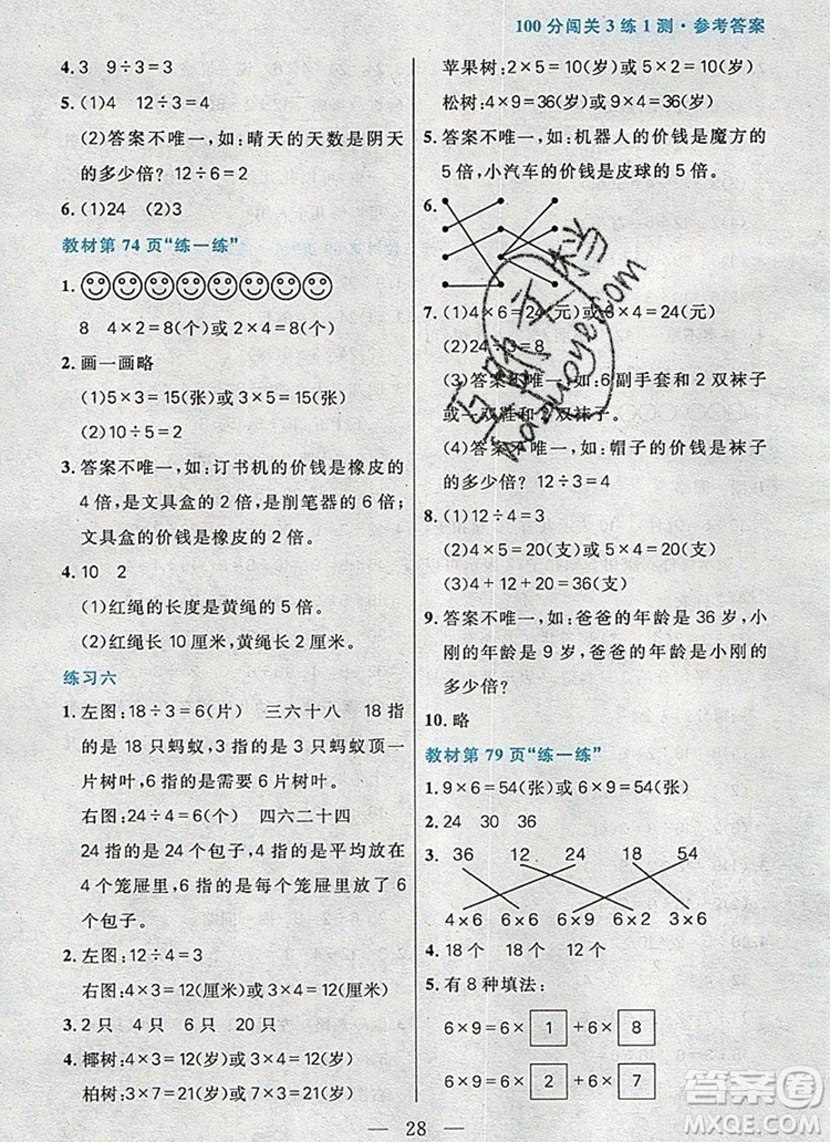 遠方出版社2019年100分闖關課時作業(yè)二年級數(shù)學上冊北師大版答案