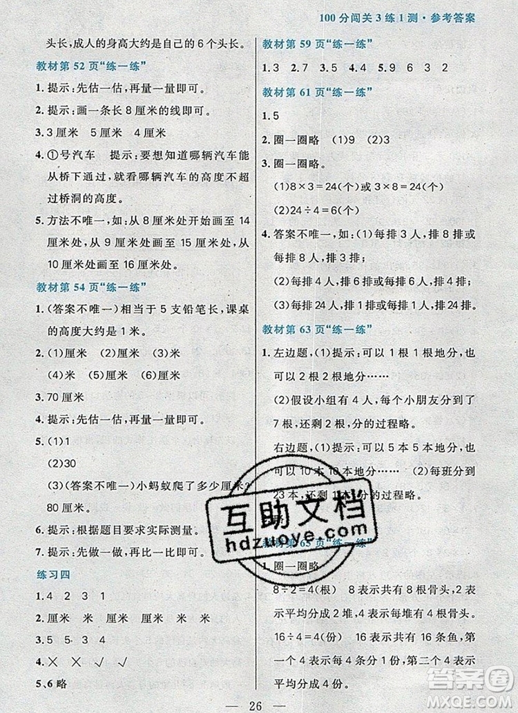 遠方出版社2019年100分闖關課時作業(yè)二年級數(shù)學上冊北師大版答案