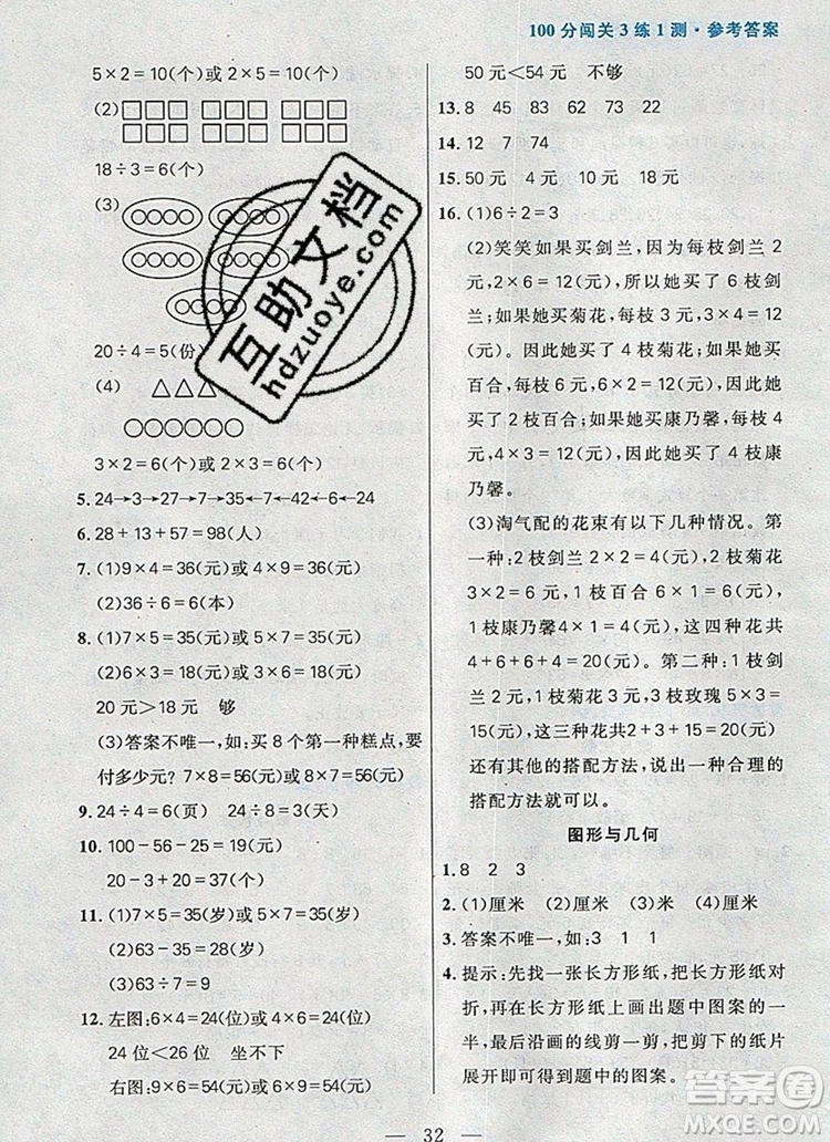 遠方出版社2019年100分闖關課時作業(yè)二年級數(shù)學上冊北師大版答案