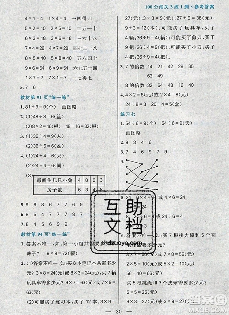 遠方出版社2019年100分闖關課時作業(yè)二年級數(shù)學上冊北師大版答案