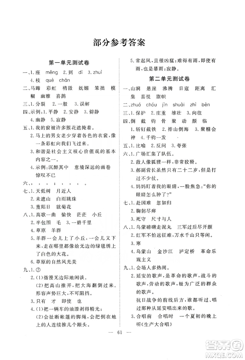 2019芝麻開花能力形成同步測(cè)試卷六年級(jí)語文上學(xué)期人教版答案