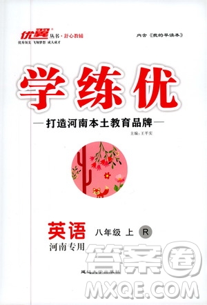 河南專用2019秋優(yōu)翼叢書學練優(yōu)英語八年級上RJ人教版參考答案