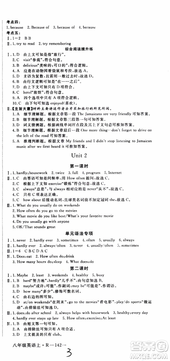 河南專用2019秋優(yōu)翼叢書學練優(yōu)英語八年級上RJ人教版參考答案