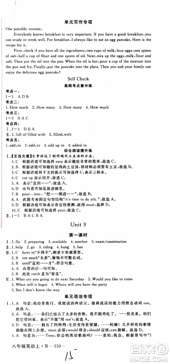 河南專用2019秋優(yōu)翼叢書學練優(yōu)英語八年級上RJ人教版參考答案