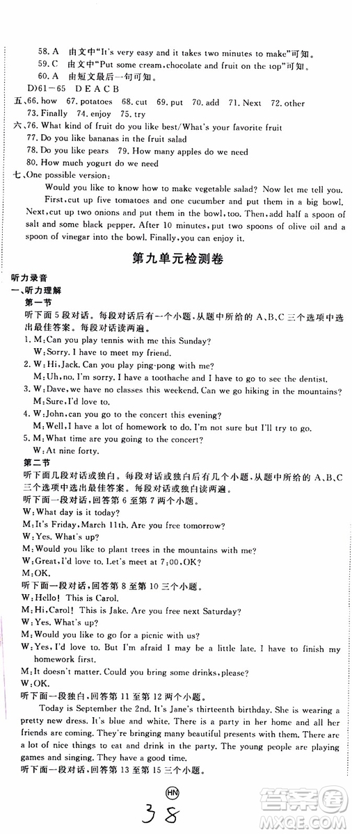 河南專用2019秋優(yōu)翼叢書學練優(yōu)英語八年級上RJ人教版參考答案