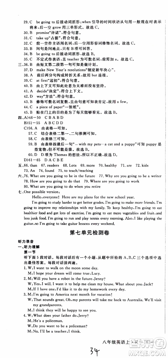 河南專用2019秋優(yōu)翼叢書學練優(yōu)英語八年級上RJ人教版參考答案