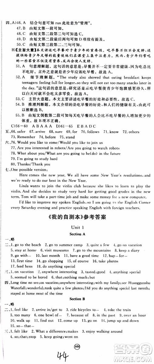 河南專用2019秋優(yōu)翼叢書學練優(yōu)英語八年級上RJ人教版參考答案