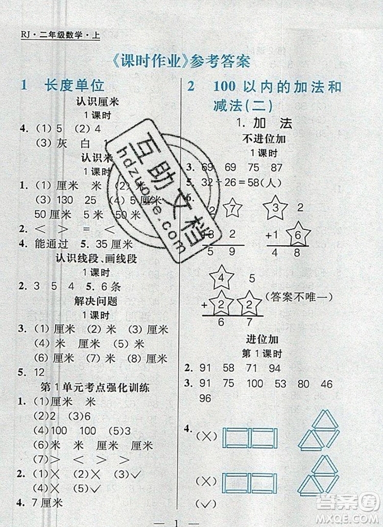 遠(yuǎn)方出版社2019年100分闖關(guān)課時(shí)作業(yè)二年級(jí)數(shù)學(xué)上冊(cè)人教版答案