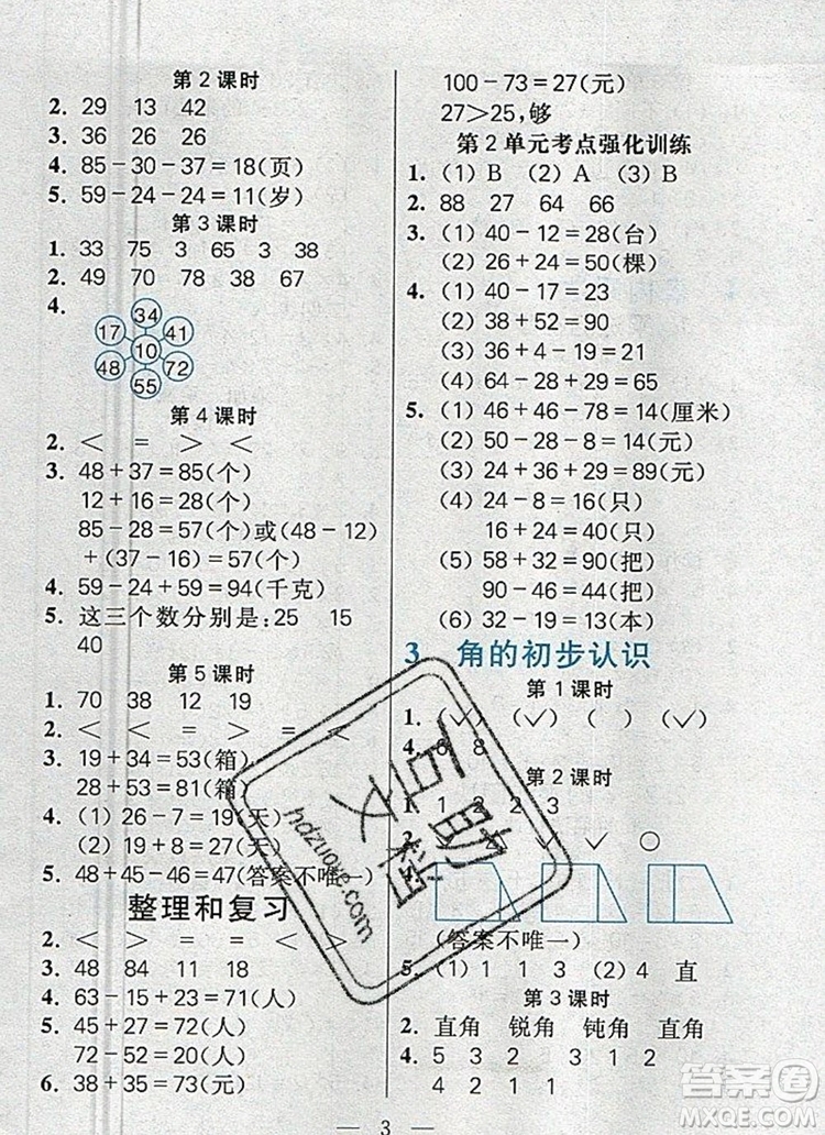 遠(yuǎn)方出版社2019年100分闖關(guān)課時(shí)作業(yè)二年級(jí)數(shù)學(xué)上冊(cè)人教版答案