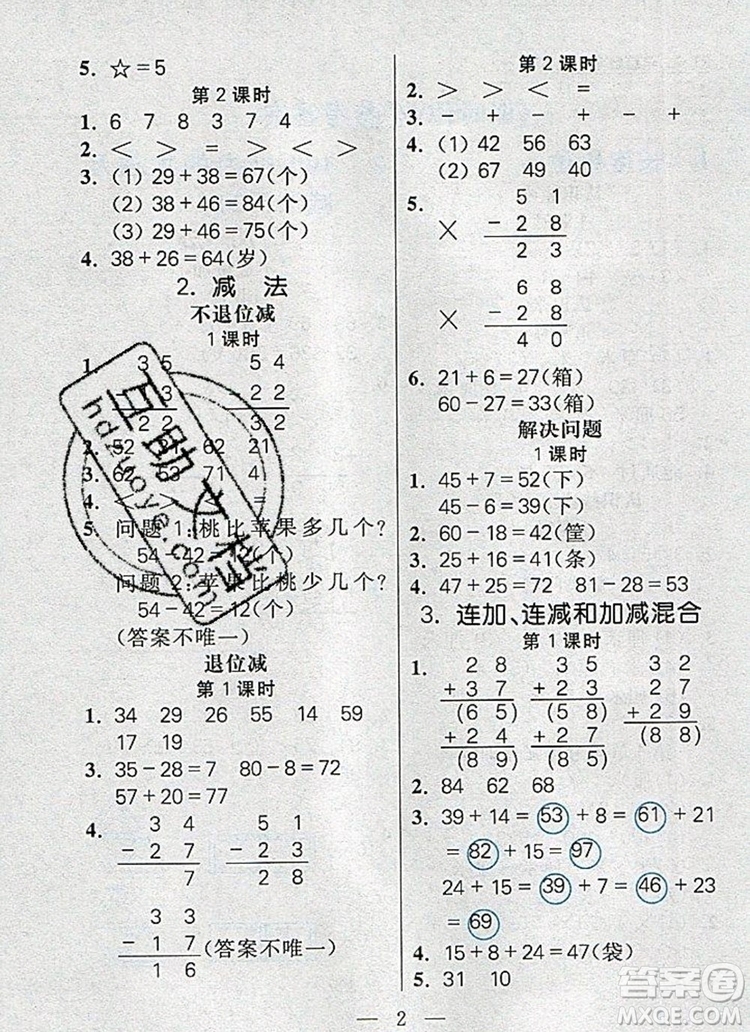 遠(yuǎn)方出版社2019年100分闖關(guān)課時(shí)作業(yè)二年級(jí)數(shù)學(xué)上冊(cè)人教版答案