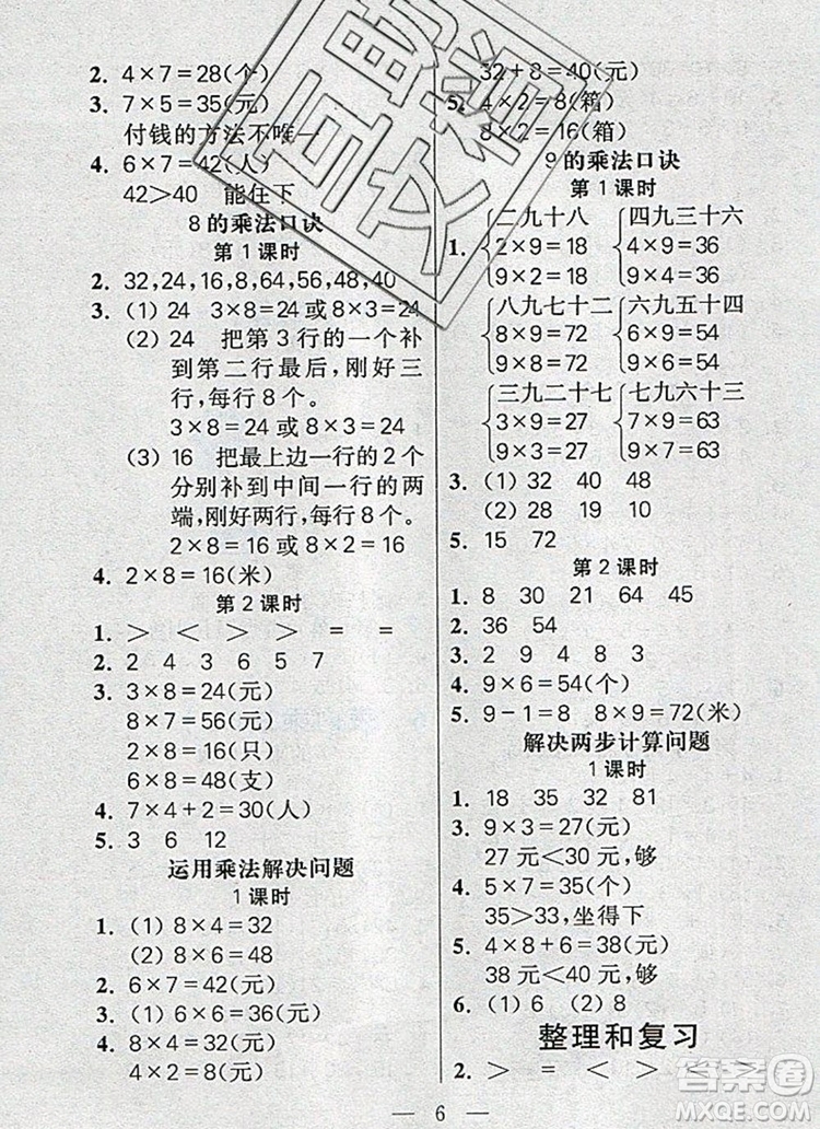 遠(yuǎn)方出版社2019年100分闖關(guān)課時(shí)作業(yè)二年級(jí)數(shù)學(xué)上冊(cè)人教版答案