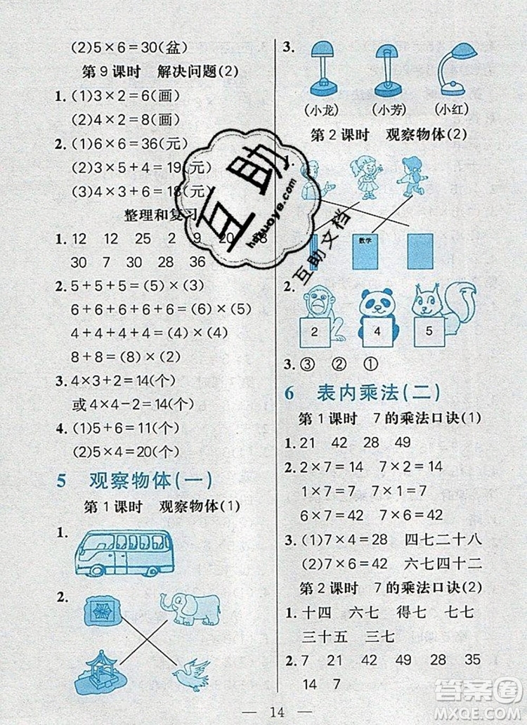 遠(yuǎn)方出版社2019年100分闖關(guān)課時(shí)作業(yè)二年級(jí)數(shù)學(xué)上冊(cè)人教版答案