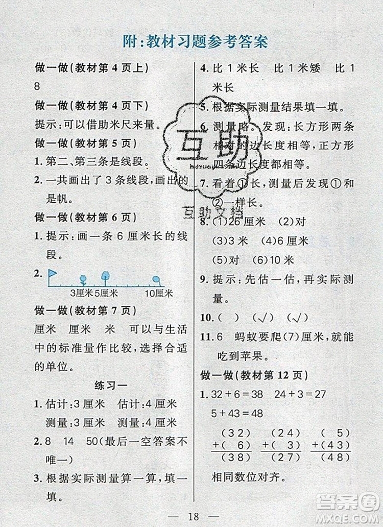 遠(yuǎn)方出版社2019年100分闖關(guān)課時(shí)作業(yè)二年級(jí)數(shù)學(xué)上冊(cè)人教版答案