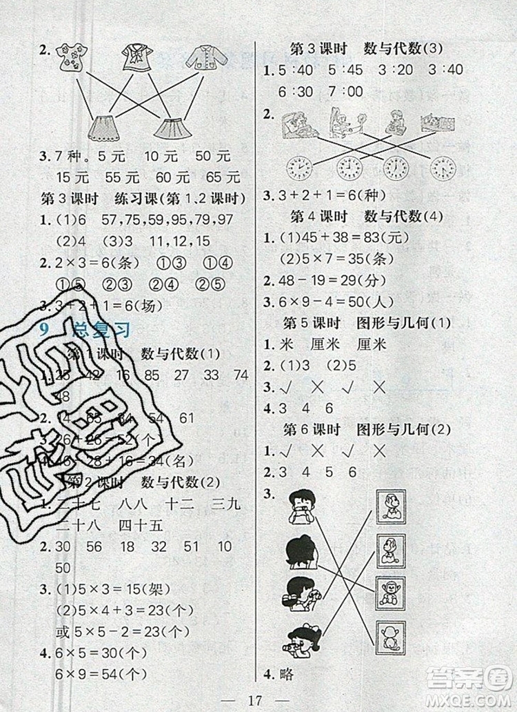 遠(yuǎn)方出版社2019年100分闖關(guān)課時(shí)作業(yè)二年級(jí)數(shù)學(xué)上冊(cè)人教版答案