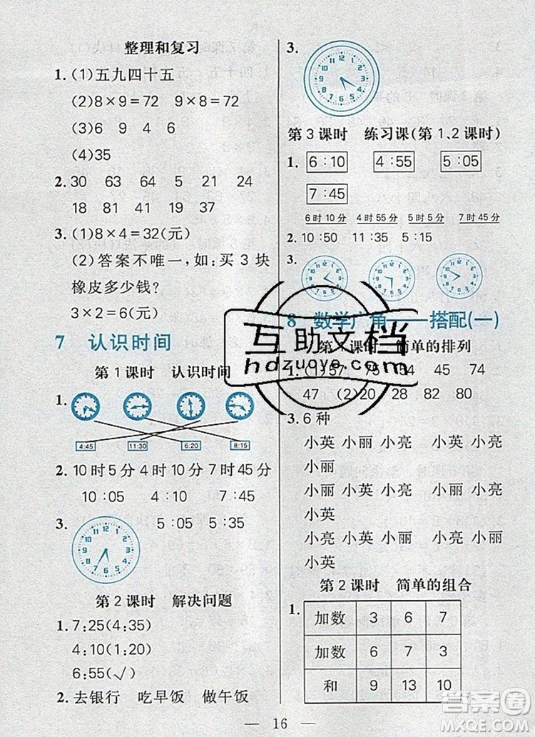 遠(yuǎn)方出版社2019年100分闖關(guān)課時(shí)作業(yè)二年級(jí)數(shù)學(xué)上冊(cè)人教版答案