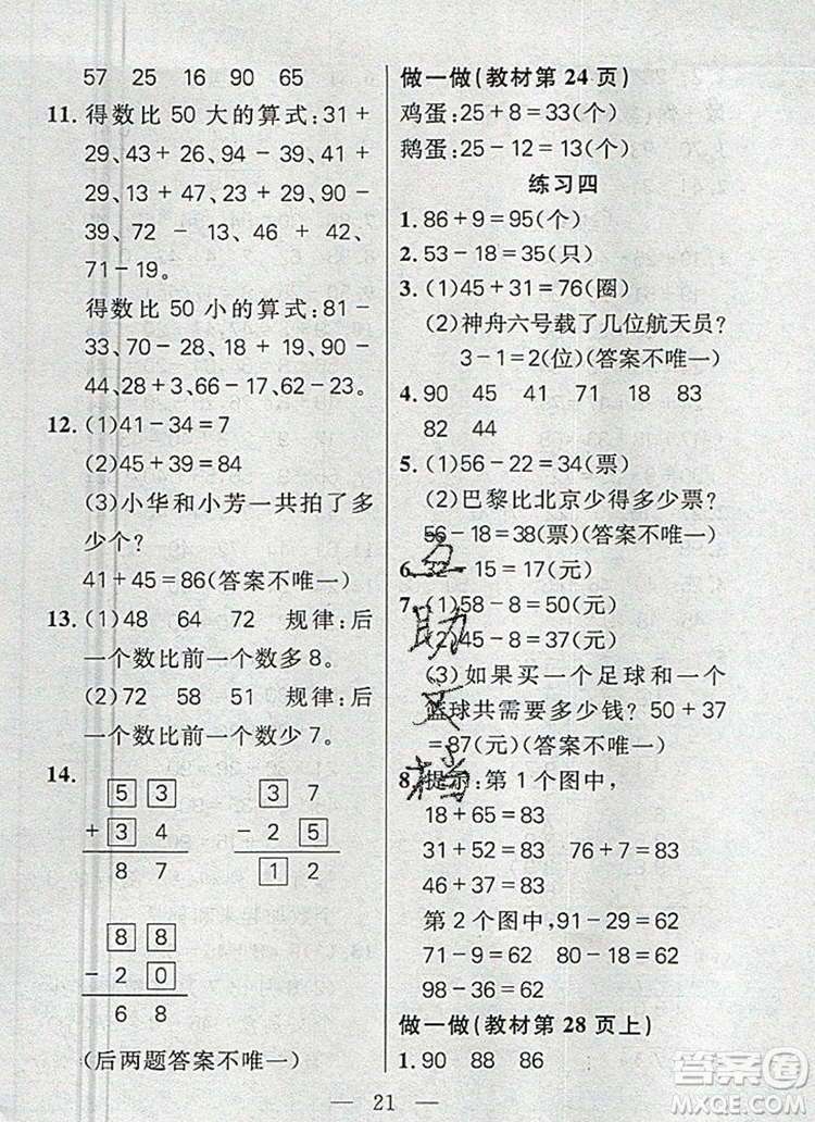 遠(yuǎn)方出版社2019年100分闖關(guān)課時(shí)作業(yè)二年級(jí)數(shù)學(xué)上冊(cè)人教版答案