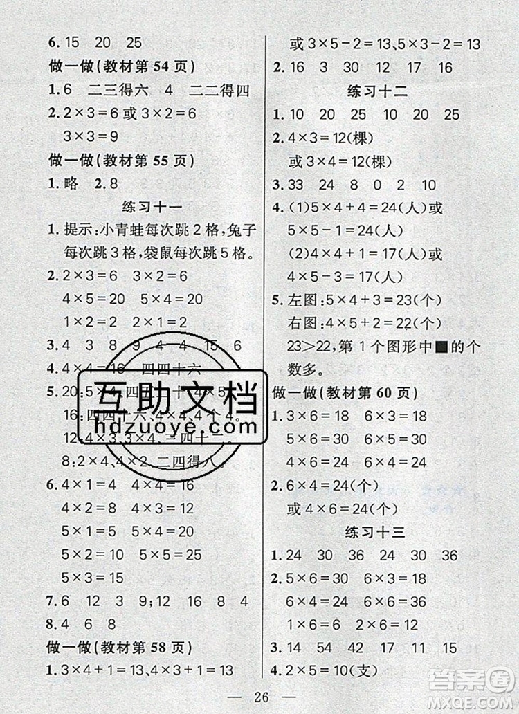 遠(yuǎn)方出版社2019年100分闖關(guān)課時(shí)作業(yè)二年級(jí)數(shù)學(xué)上冊(cè)人教版答案