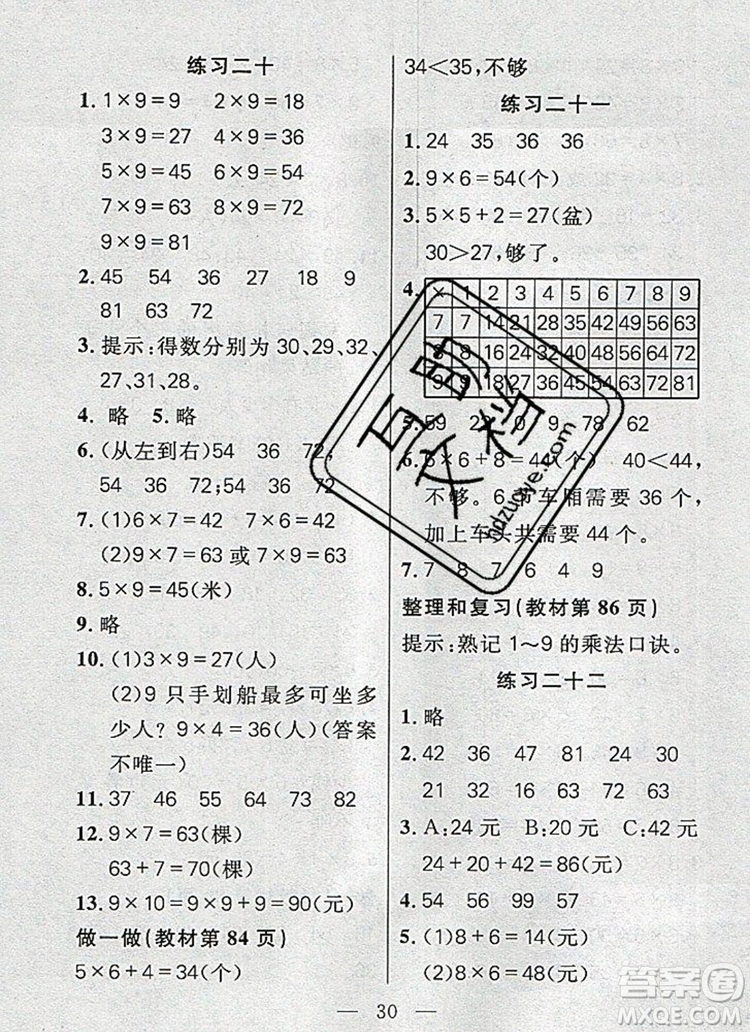 遠(yuǎn)方出版社2019年100分闖關(guān)課時(shí)作業(yè)二年級(jí)數(shù)學(xué)上冊(cè)人教版答案