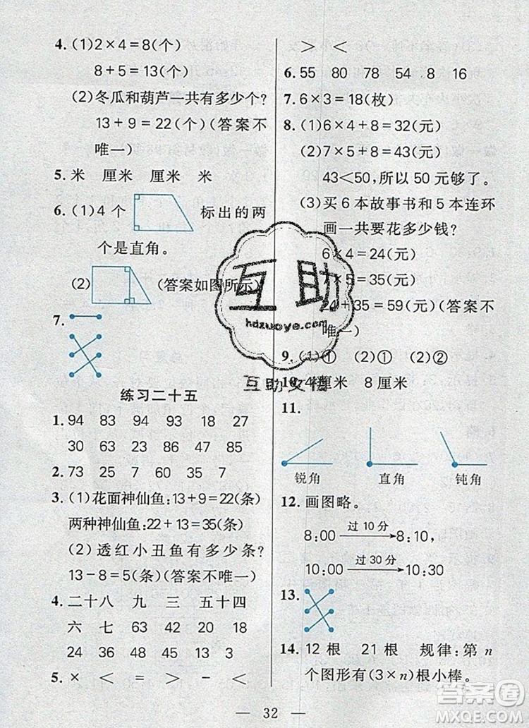 遠(yuǎn)方出版社2019年100分闖關(guān)課時(shí)作業(yè)二年級(jí)數(shù)學(xué)上冊(cè)人教版答案