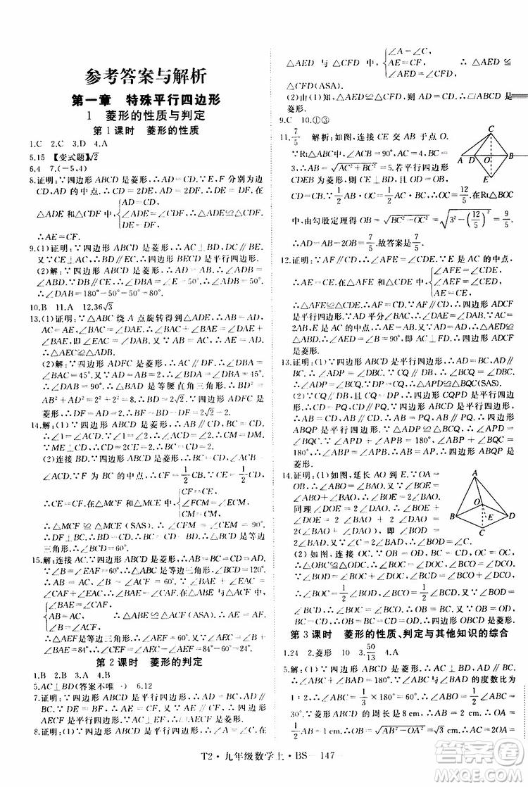 2019秋優(yōu)翼叢書學練優(yōu)數學九年級上BS北師版參考答案