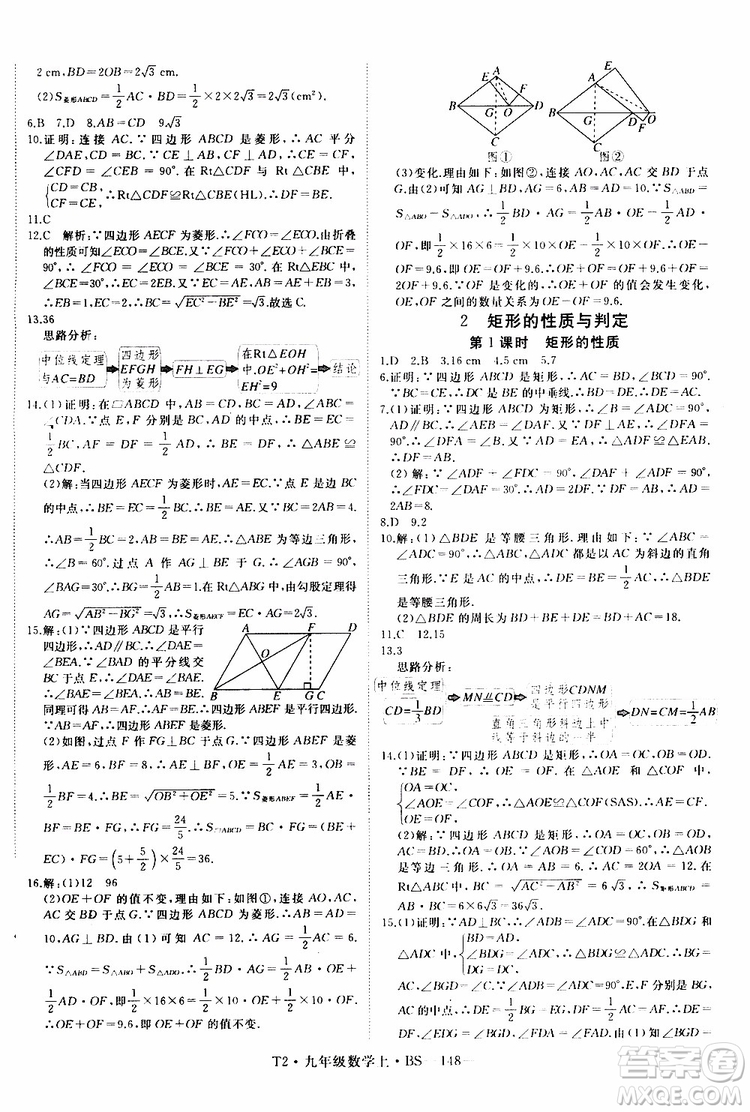 2019秋優(yōu)翼叢書學練優(yōu)數學九年級上BS北師版參考答案