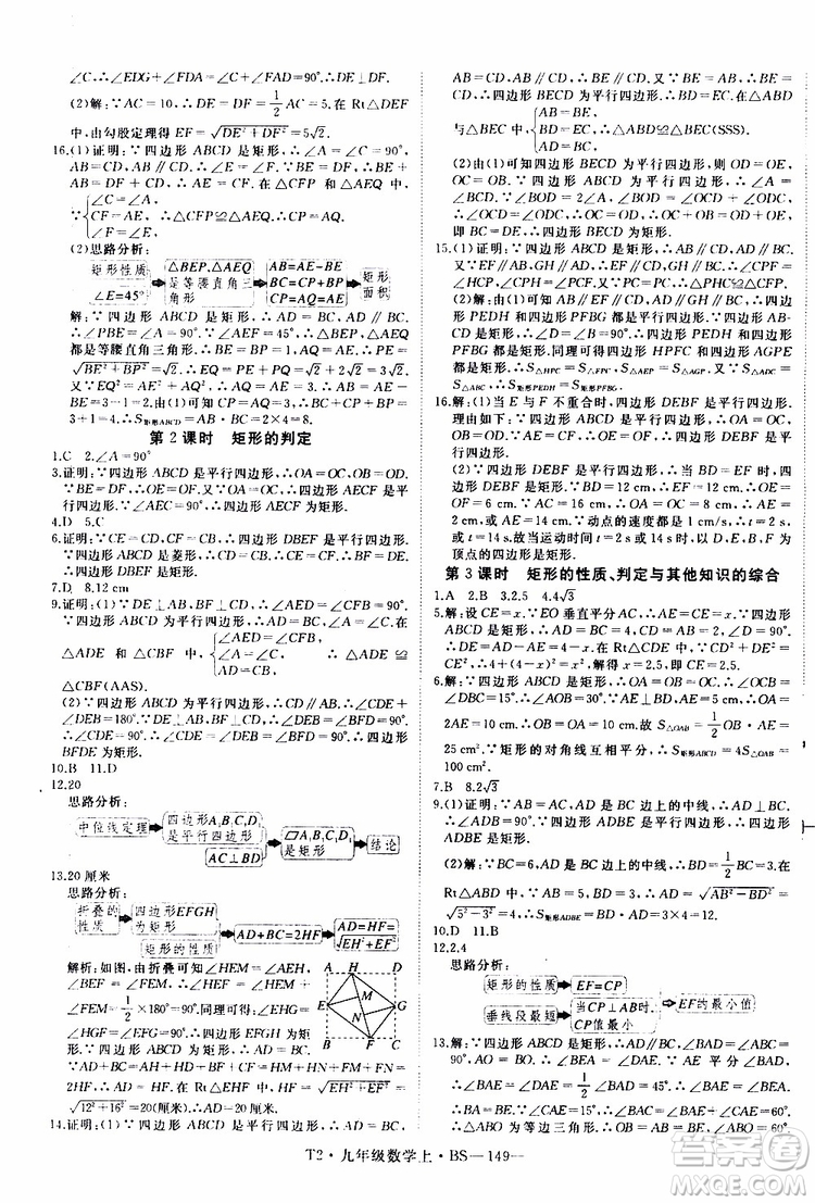 2019秋優(yōu)翼叢書學練優(yōu)數學九年級上BS北師版參考答案