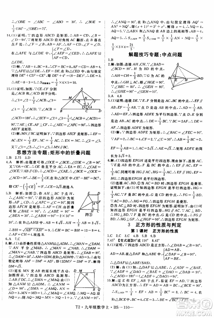 2019秋優(yōu)翼叢書學練優(yōu)數學九年級上BS北師版參考答案