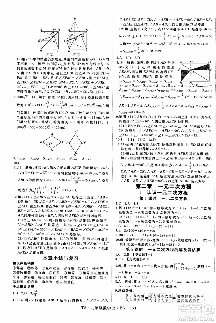 2019秋優(yōu)翼叢書學練優(yōu)數學九年級上BS北師版參考答案