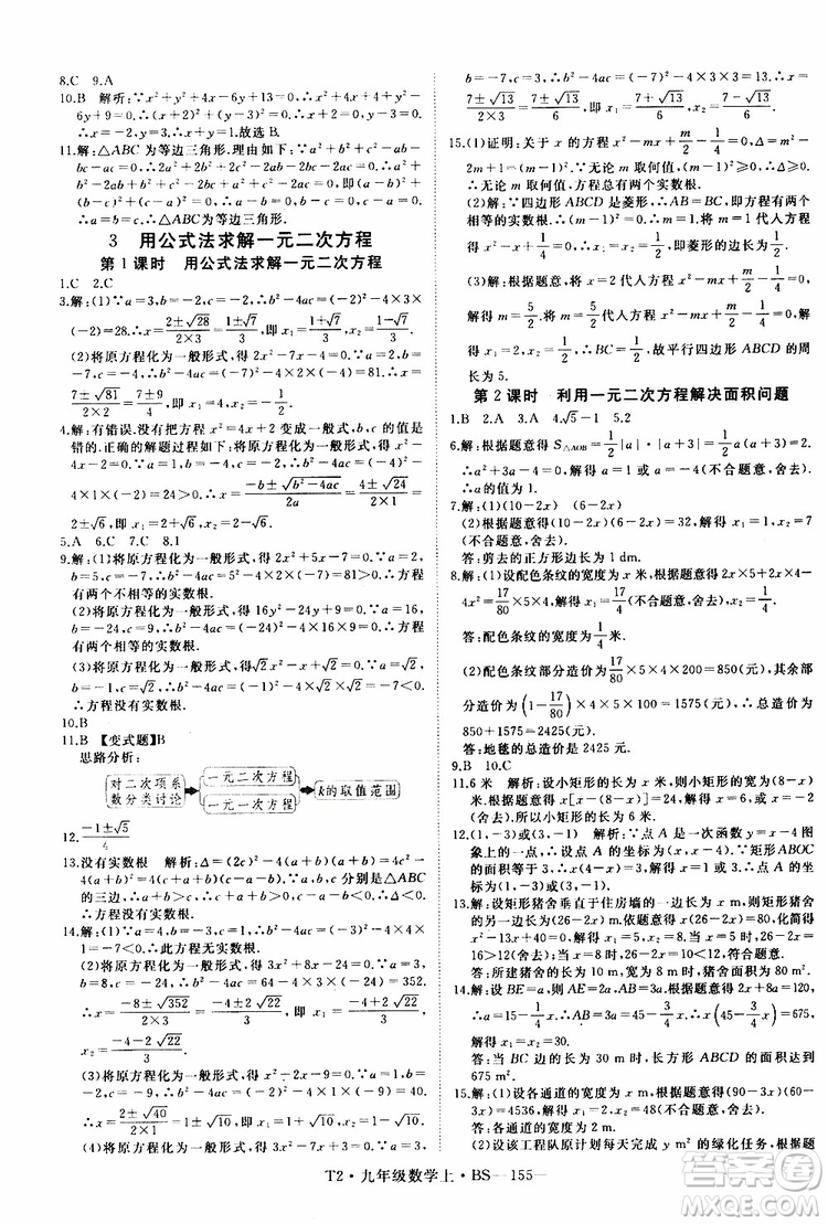 2019秋優(yōu)翼叢書學練優(yōu)數學九年級上BS北師版參考答案