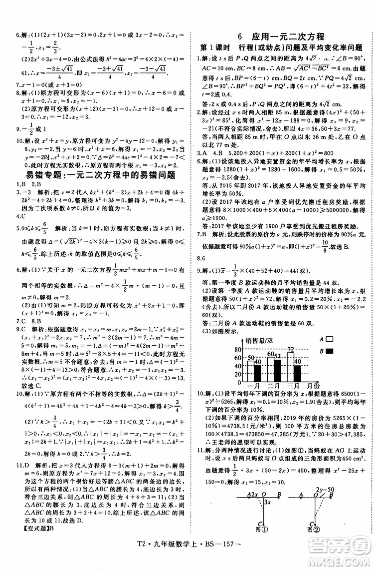 2019秋優(yōu)翼叢書學練優(yōu)數學九年級上BS北師版參考答案