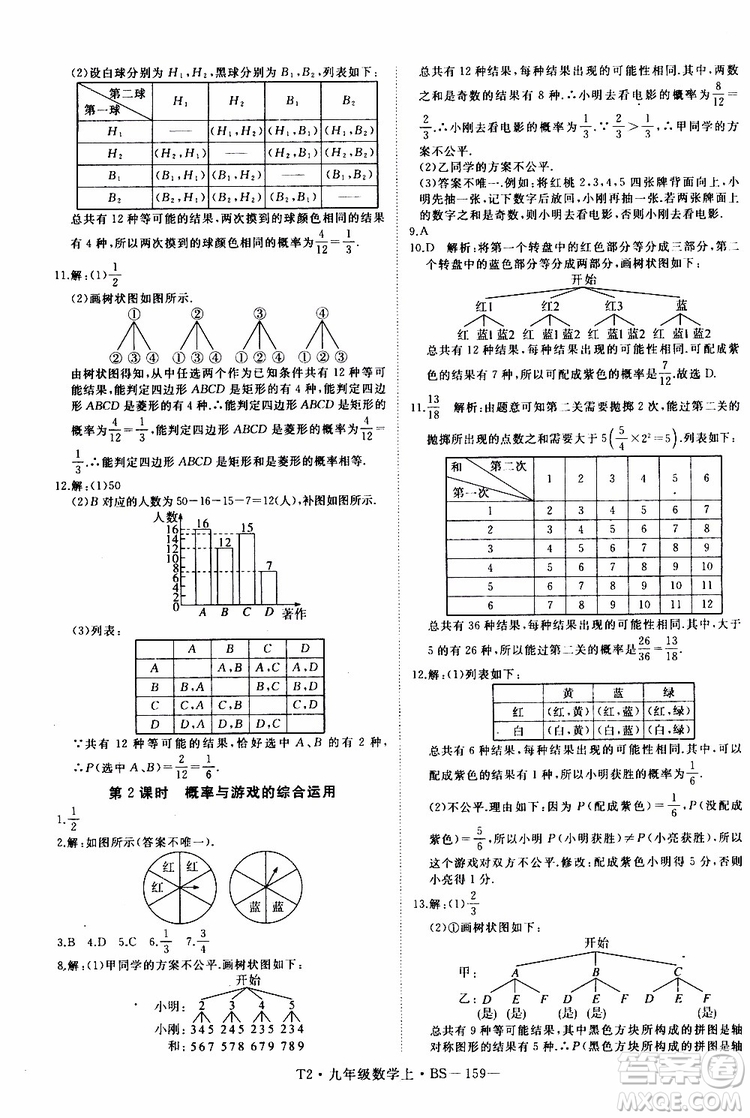 2019秋優(yōu)翼叢書學練優(yōu)數學九年級上BS北師版參考答案