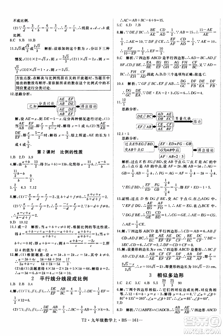 2019秋優(yōu)翼叢書學練優(yōu)數學九年級上BS北師版參考答案