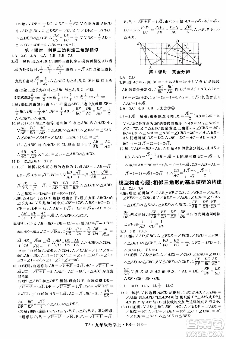 2019秋優(yōu)翼叢書學練優(yōu)數學九年級上BS北師版參考答案